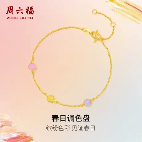 周六福黄金手链女足金计价彩色糖片手饰春日调色盘系列节日礼物商品大图