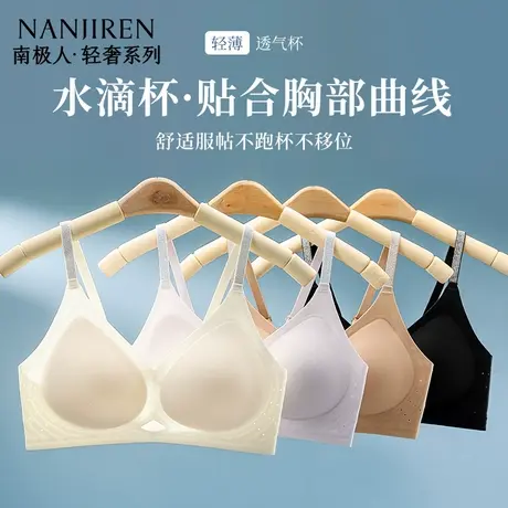 南极人无痕内衣女10A抗菌小胸聚拢提拉防下垂透气文胸隐形胸罩女商品大图