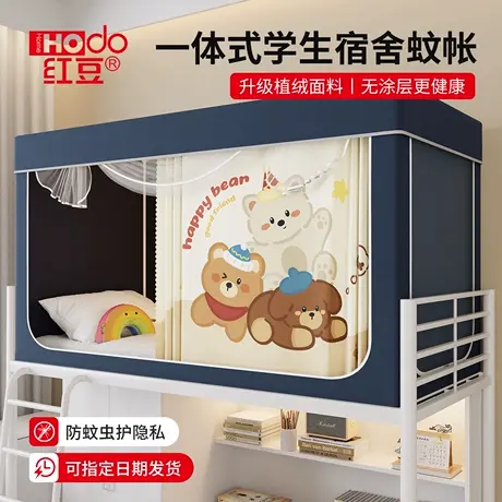 红豆蚊帐学生宿舍全罩式2025新款免安装一体式床帘寝室上下铺通用商品大图