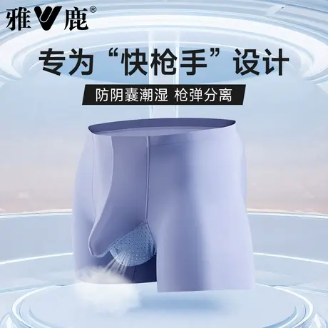 雅鹿男士男款冰丝内裤平角短裤头四角底裤衩男生夏季无痕薄款2025商品大图