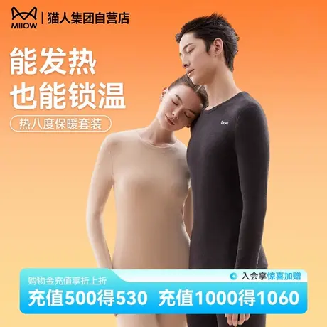 猫人热八度保暖加厚内衣套装抗菌发热秋衣秋裤男女2025年秋冬新款商品大图