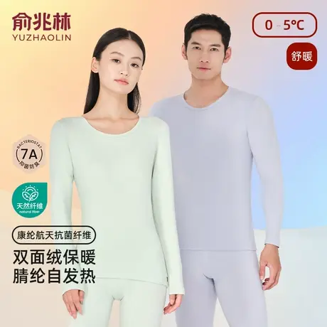 俞兆林女士保暖内衣套装7A抗菌秋冬季发热抑菌男士情侣款秋衣秋裤商品大图