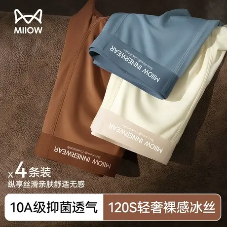 猫人男士冰丝内裤2025新款轻奢缎面桑蚕丝抑菌内裆裸感四角平角裤商品大图