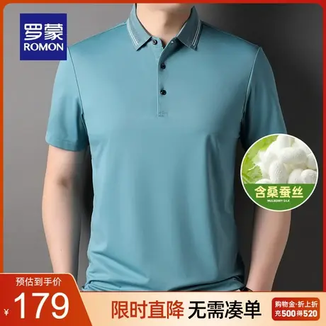 【含桑蚕丝】罗蒙男士2023夏季新款休闲弹力无痕短袖Polo衫T恤男图片