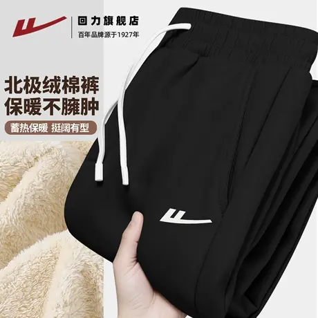 回力超厚北极绒卫裤男款冬季加绒加厚保暖防寒裤子直筒休闲棉裤YD图片