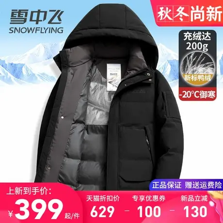 雪中飞极寒羽绒服男中长款加厚保暖冬季外套2025年新款中年爸爸装商品大图