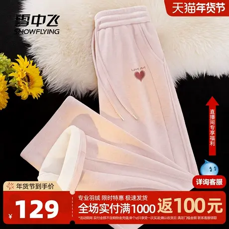 雪中飞加绒裤子女秋冬2026新款加厚慕斯绒阔腿裤女士粉色休闲裤PC图片