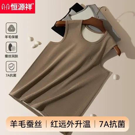 恒源祥保暖背心男士保暖内衣男无痕加绒加厚打底单上衣秋冬款内穿商品大图