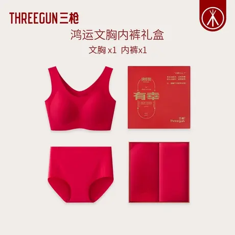 三枪红文胸无钢圈软支撑本命年马年无尺码内裤新年礼盒图片
