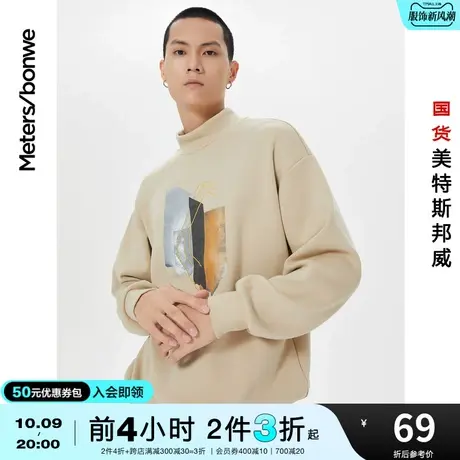 [3件2.5折起]国货美特斯邦威半高领卫衣男冬季时尚印花加绒套头衫商品大图