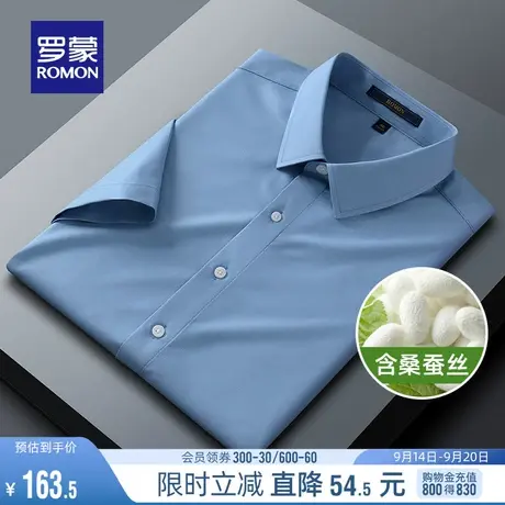 【含桑蚕丝】罗蒙男士短袖衬衫2023夏季新款商务休闲职业工装衬衣图片