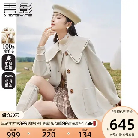香影双面呢大衣女2023秋冬新款100%羊毛呢子小个子娃娃领毛呢外套商品大图