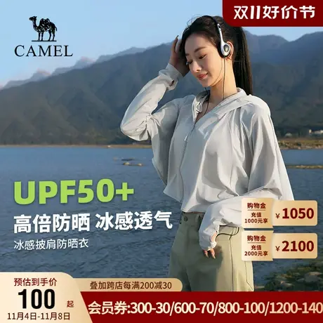 骆驼防晒衣女夏季新款冰丝凉感皮肤衣防紫外线透气防晒服衫女外套商品大图