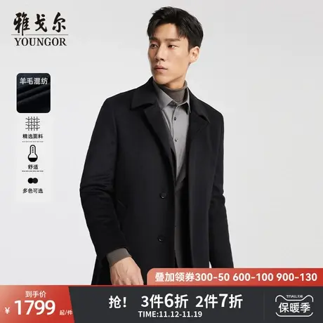 【30%羊绒】雅戈尔秋冬季新款男士商务休闲大衣翻领保暖羊毛外套商品大图