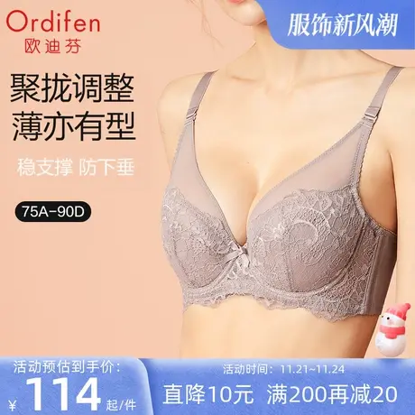 欧迪芬蕾丝薄款内衣女大胸显小胸防下垂胸罩收副乳上托聚拢文胸图片