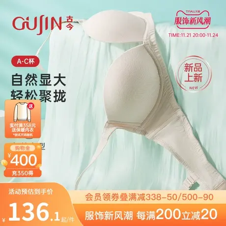 【商城同款】古今内衣女小胸聚拢舒适无痕无钢圈文胸罩GDB08028图片