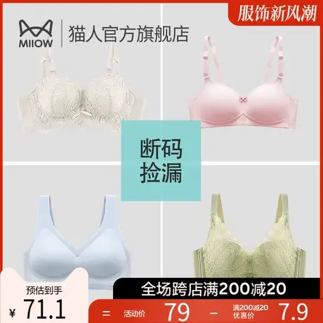 猫人内衣女大胸显小胸聚拢纯色性感蕾丝无钢圈收副乳防下垂文胸图片