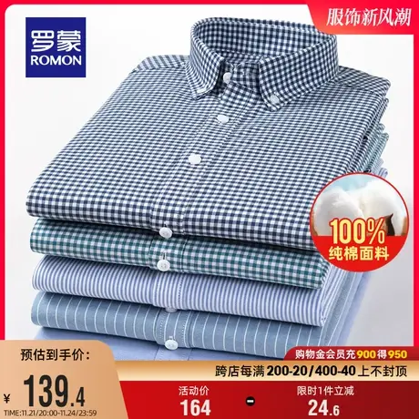 【纯棉牛津纺】罗蒙长袖衬衣商务职业工装2024春季新款休闲衬衫男商品大图