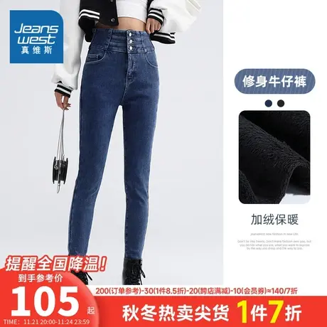 LT真维斯女装高腰修身加绒保暖牛仔裤 春秋季时尚显瘦牛仔长裤女图片