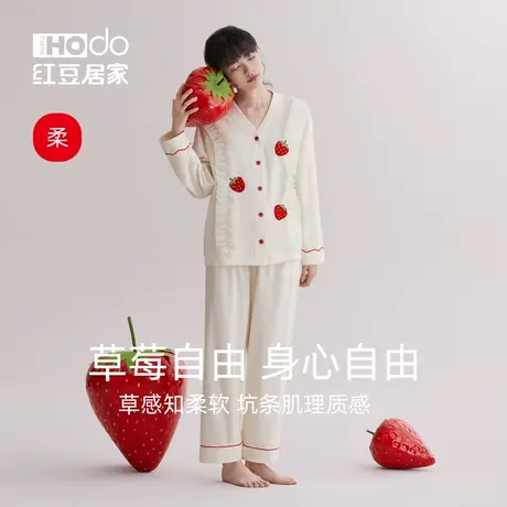 红豆居家长袖睡衣女春秋草莓甜美可外穿柔软家居服开衫套装2024年图片