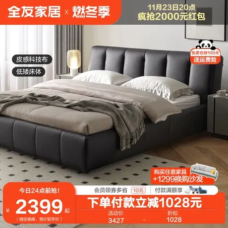 全友家居法式复古双人软包床卧室落地大床极简科技布艺床115037商品大图