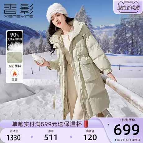 香影超好看羽绒服女冬季2023新款90白鸭绒收腰连帽加厚外套中长款图片