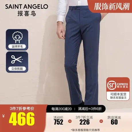 报喜鸟2023春季新款男职业装西裤羊毛商务休闲男上班西装裤传统裤图片