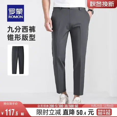 罗蒙男士九分西裤2024春季舒适免烫弹力商务工装锥形裤垂感休闲裤图片