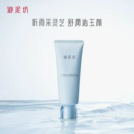 御泥坊灵芝露温和洁面乳清洁保湿洗面奶秋冬官方旗舰店正品男女商品大图
