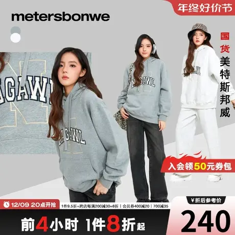 美特斯邦威卫衣女宽松秋冬舒适加绒简约休闲时尚连帽上衣图片