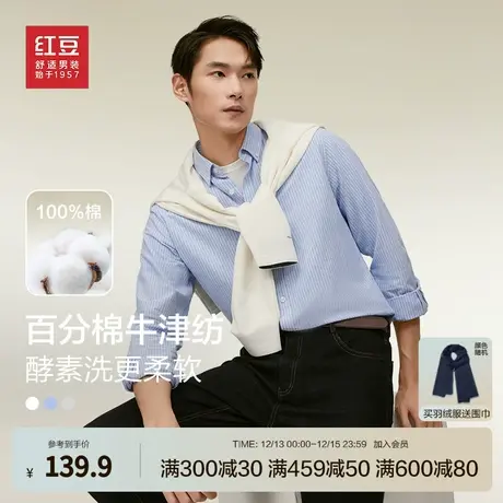 【细条纹纯棉】红豆男士衬衫长袖23年秋季新款商务休闲牛津纺衬衣图片