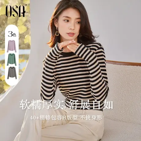 OSA欧女士百搭圆领条纹长袖打底衫T恤早春季2024年新款内搭上衣图片