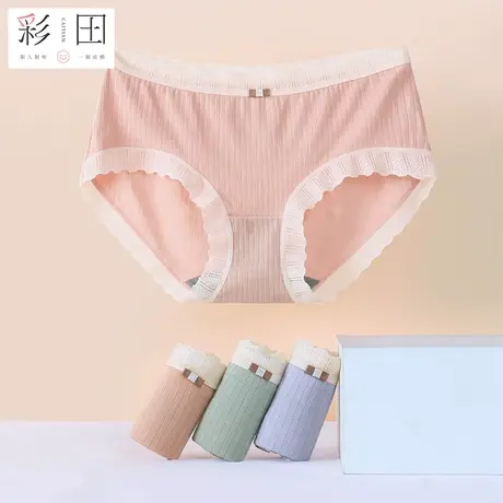 彩田内裤女中腰新款正品莫代尔纯色内裤少女士抗菌底裆蕾丝三角裤图片