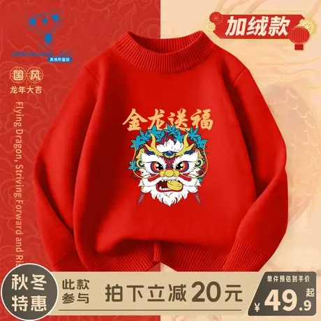 KX真维斯男童加绒毛衣秋冬款儿童新年国潮针织衫女童冬季加厚上衣图片