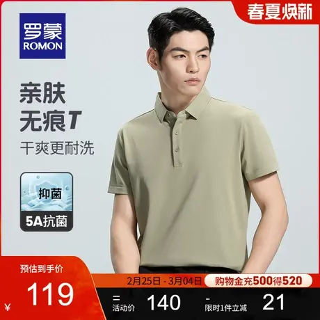 【5A抗菌】罗蒙男士时尚翻领POLO衫2024夏季新款弹力无痕短袖T恤图片