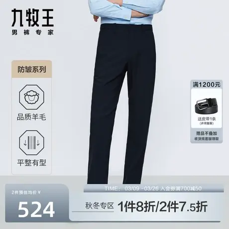 [防皱羊毛]九牧王男裤垂坠西裤春秋新款男士商务正装裤子直筒长裤图片