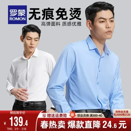 【高弹免烫】罗蒙男士纯色长袖衬衫2024春季新款商务工装休闲衬衣图片
