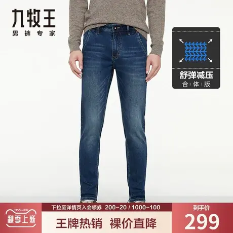 【U弹】九牧王奥莱牛仔裤男 春秋季弹力修身柔软百搭休闲舒适长裤图片