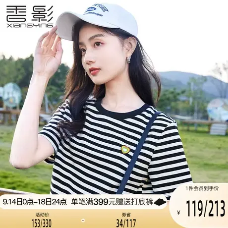 香影短袖t恤女夏季2023新款设计感爱心刺绣正肩黑白撞色条纹上衣图片