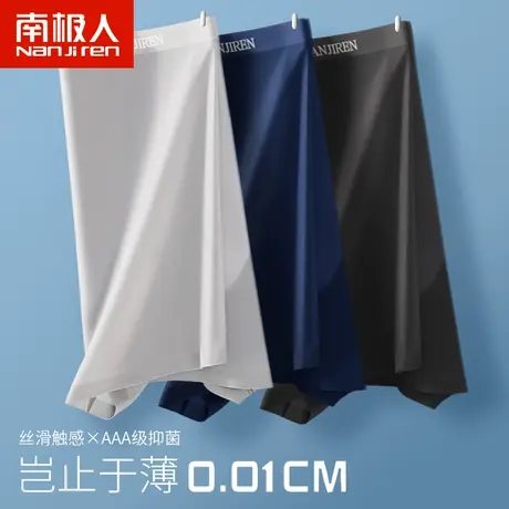 南极人冰丝男士内裤男生无痕超薄款四角裤抗菌舒适透气平角短裤头图片