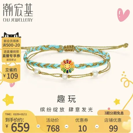 潮宏基趣玩太阳花黄金手链足金转运珠5D硬金珍珠送女友送女友B商品大图