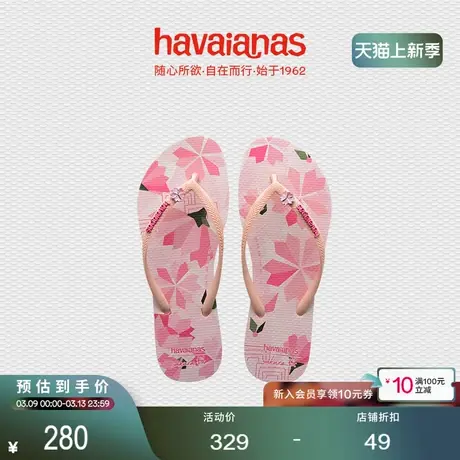 Havaianas哈唯纳Sakura樱花夹脚人字拖女海边时尚新品商品大图