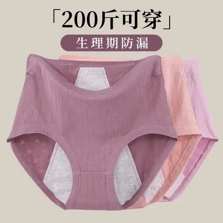大码生理期内裤纯棉高腰胖mm加肥加大码200斤全棉防漏姨妈卫生裤图片