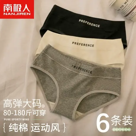 南极人纯棉内裤女士抗菌全棉新款性感无痕少女生运动中腰大码胖mm商品大图