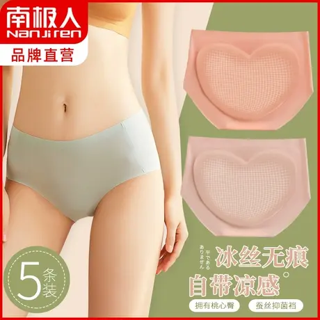 南极人冰丝无痕内裤女士桃心提臀抗菌裆纯欲性感中腰大码三角短裤商品大图