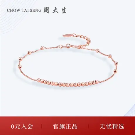 周大生18K玫瑰金手链女正品au750光珠彩金手链三八妇女节礼物商品大图