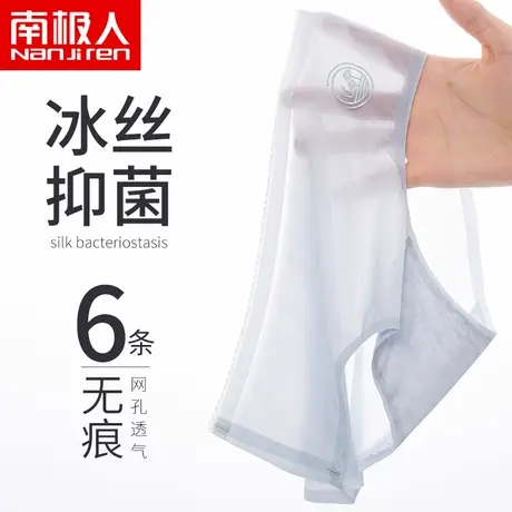 南极人冰丝无痕内裤女纯棉抗菌裆春夏薄款透气中腰大码三角短裤头商品大图