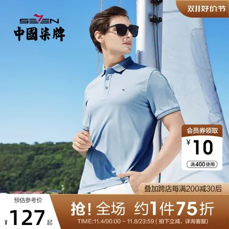 柒牌男装短袖POLO衫时尚青年抗皱翻领打底衫百搭纯色透气半袖男T商品大图