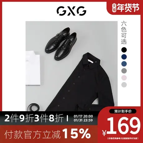 GXG男装[新尚]商务新疆长绒棉免烫长袖衬衫男多色内搭 秋季热卖图片