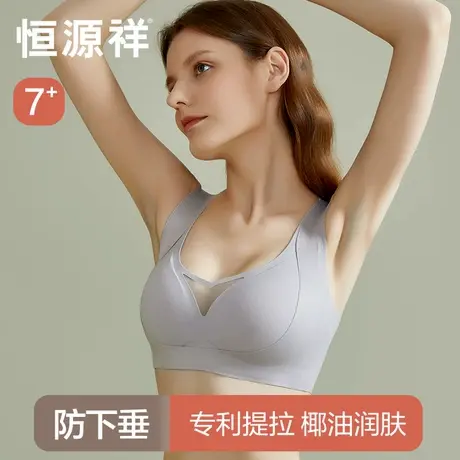 恒源祥椰油精华美肤内衣女小胸聚拢无钢圈提拉上托防下垂塑身文胸商品大图